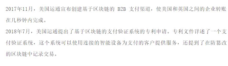 全球规模最大的五十家上市公司在区块链领域的布局  第4张