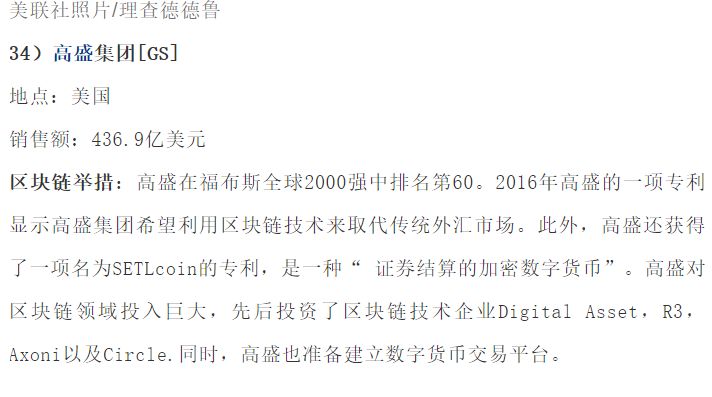 全球规模最大的五十家上市公司在区块链领域的布局  第33张