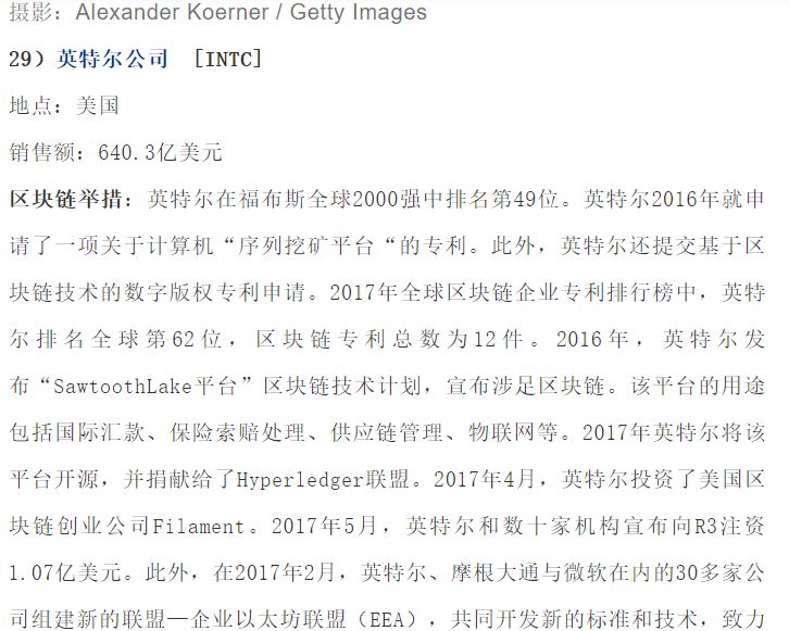 全球规模最大的五十家上市公司在区块链领域的布局  第43张