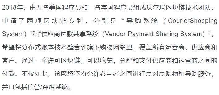 全球规模最大的五十家上市公司在区块链领域的布局  第66张