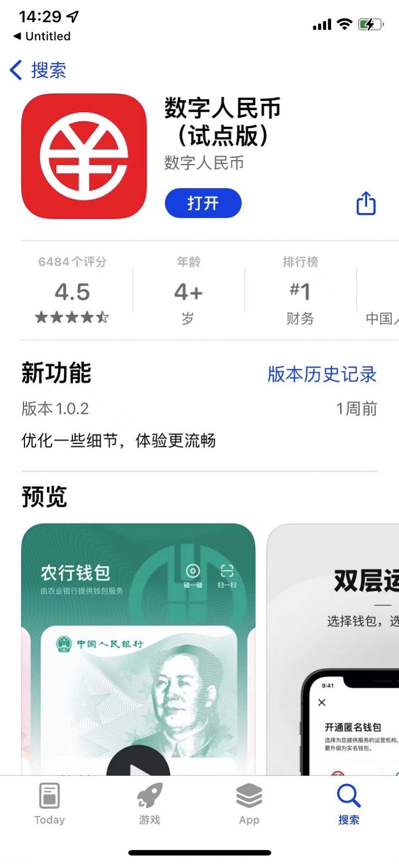 数字人民币APP下载量猛增，这到底是啥？跟我们有何关系？  第1张