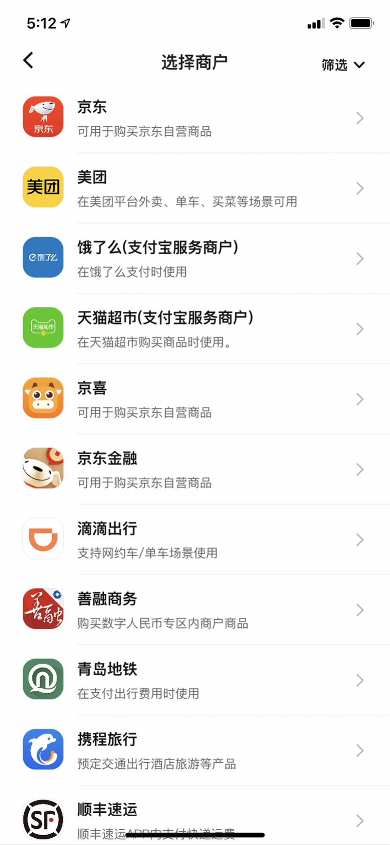 数字人民币APP下载量猛增，这到底是啥？跟我们有何关系？  第4张