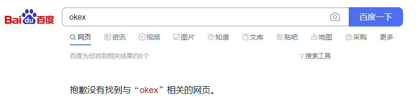 监管加码！百度、微博封禁“火币”“币安”“okex”