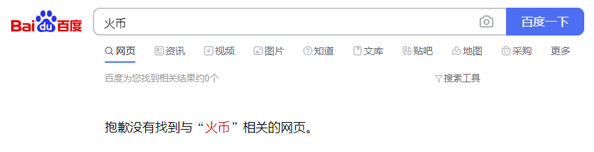 监管加码！百度、微博封禁“火币”“币安”“okex”  第3张
