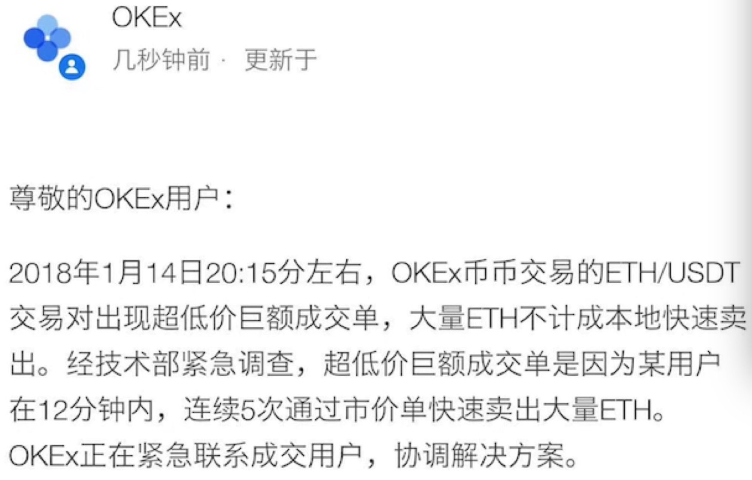 OKEx平台异动，现一分钱超低价以太币巨单，涉及金额逾亿元  第3张