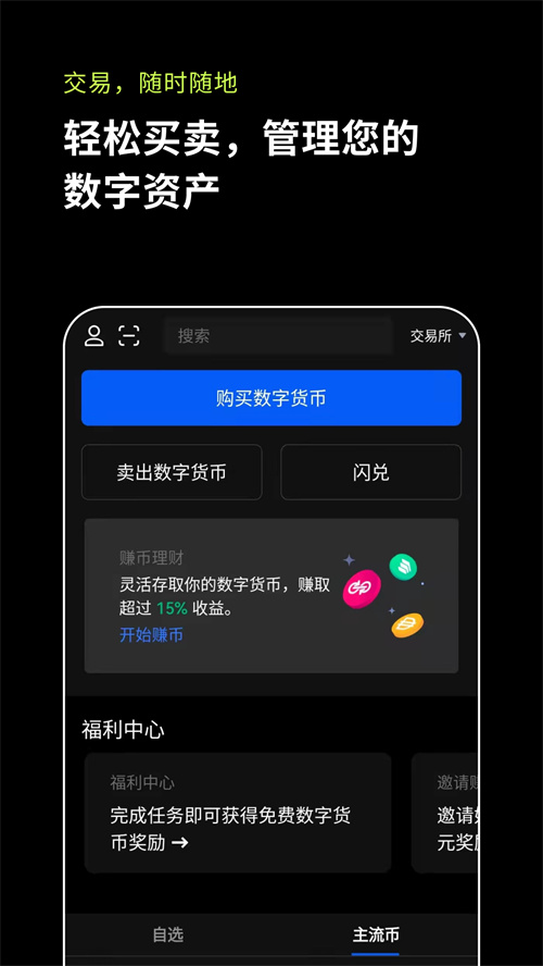 易交易网iOS内测下载-欧e交易所