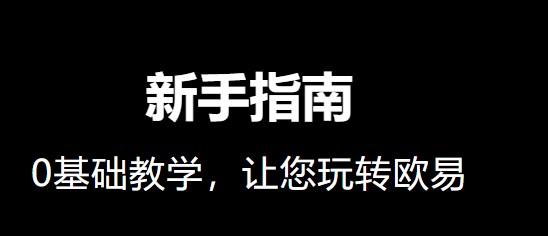 oe交易平台下载 6.126.0