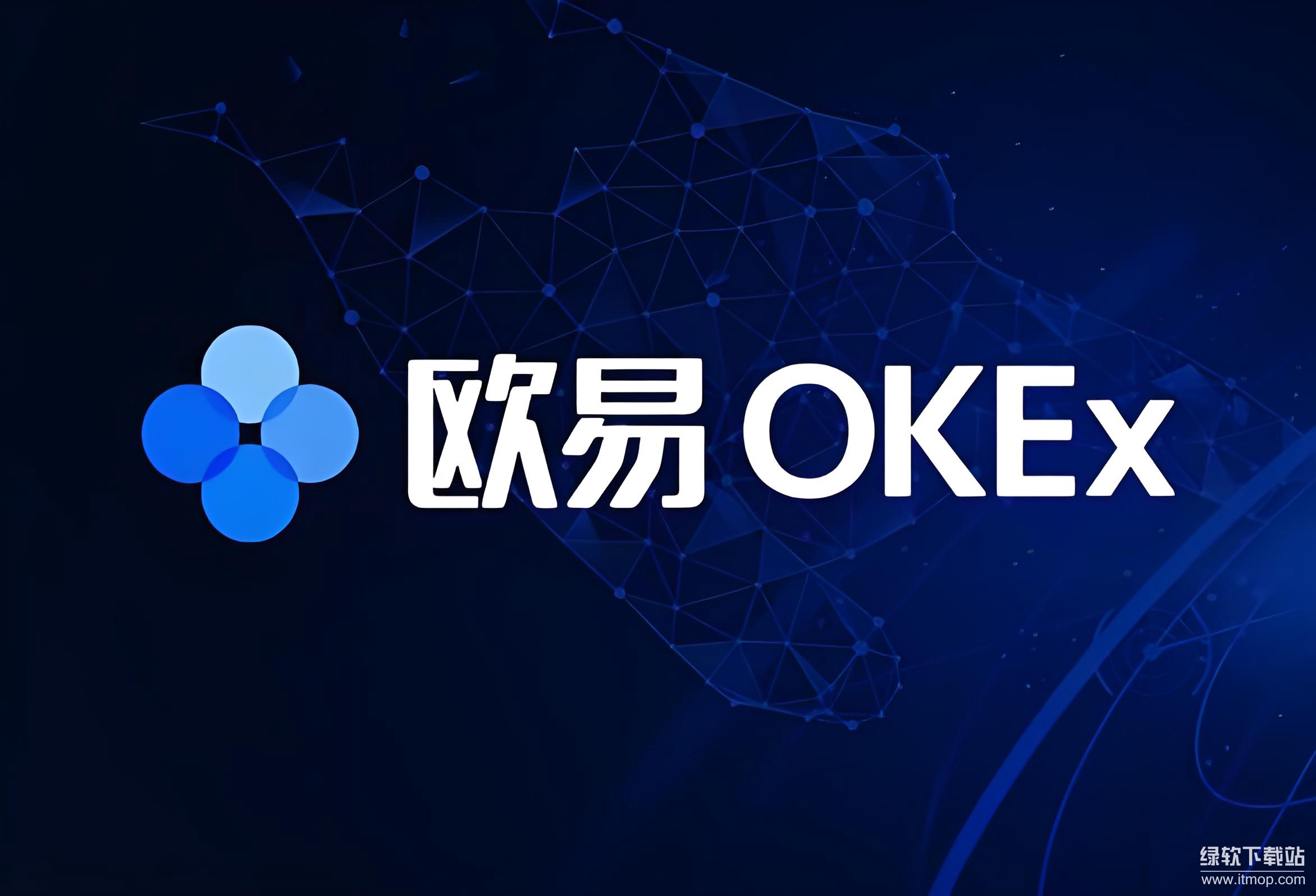 欧意安装包下载教程完整版  第1张