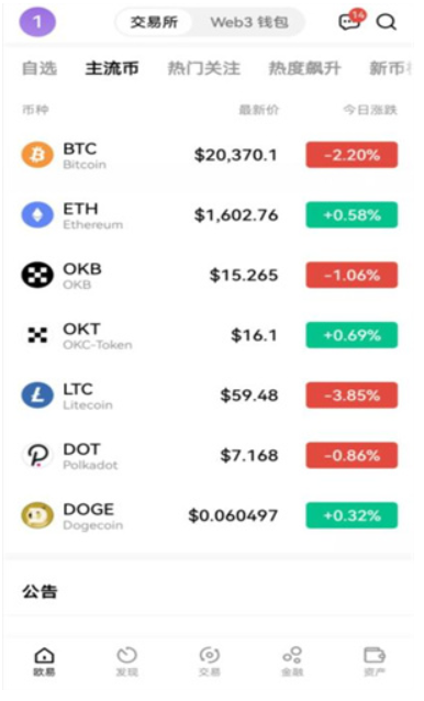 OK币币交易所app下载