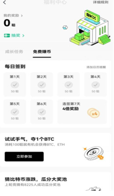 OK币币交易所app下载  第4张