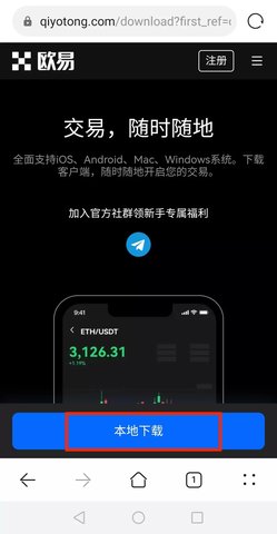 欧易交易所 v6.95.0 官方最新ios苹果版