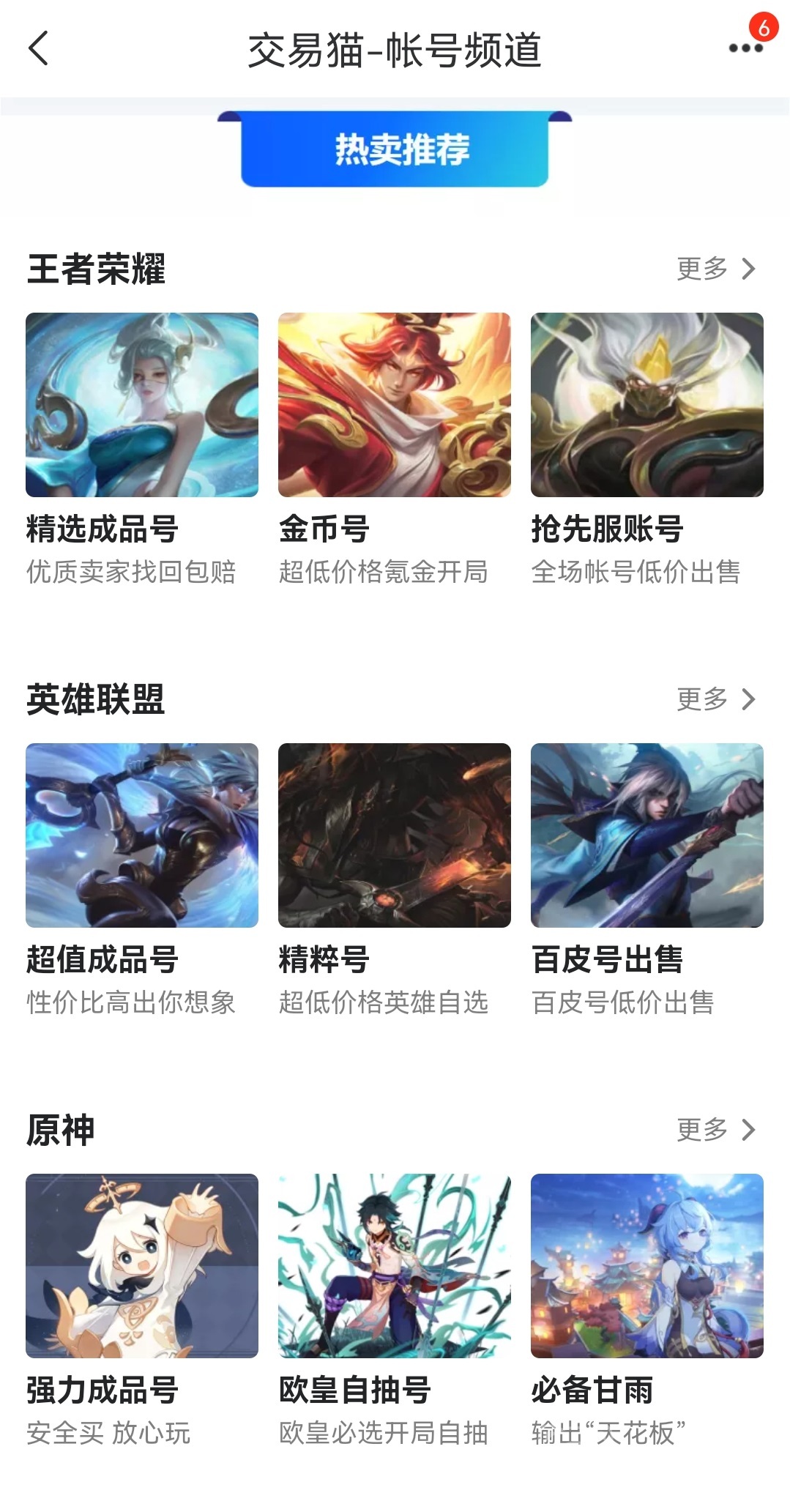交易猫苹果版好用吗 苹果版游戏交易平台推荐  第5张