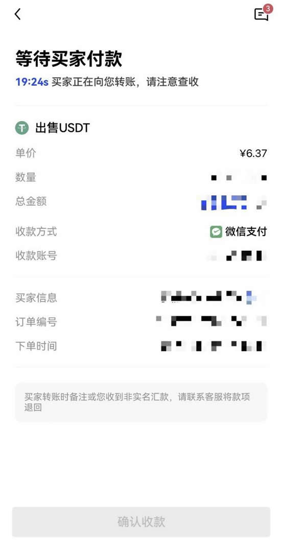 出售USDT最安全方法是哪种?出售USDT的方法介绍  第6张