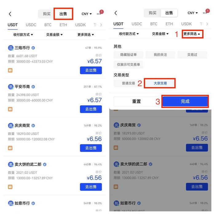 出售USDT最安全方法是哪种?出售USDT的方法介绍  第7张