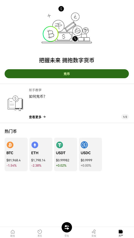 欧e虚拟币app官方版  第1张
