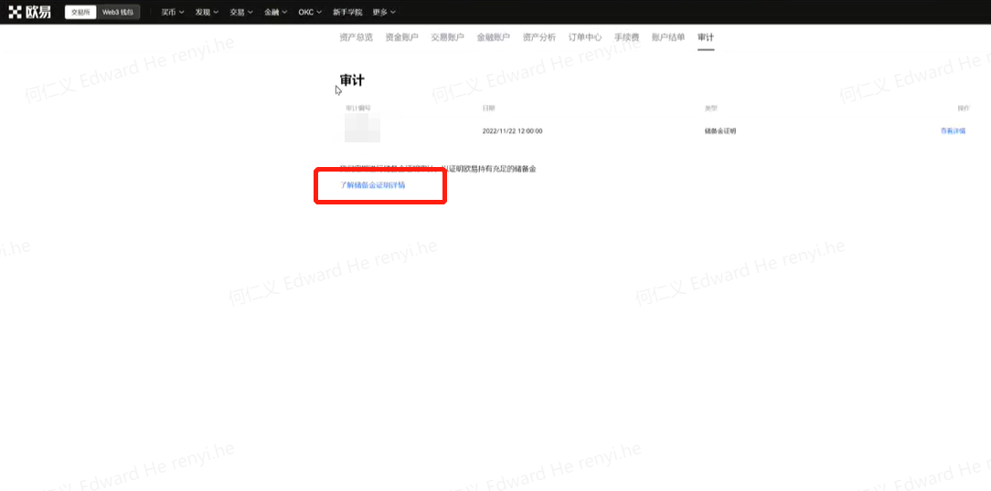 OE交易所app官方下载 OE官方交易所下载  第5张
