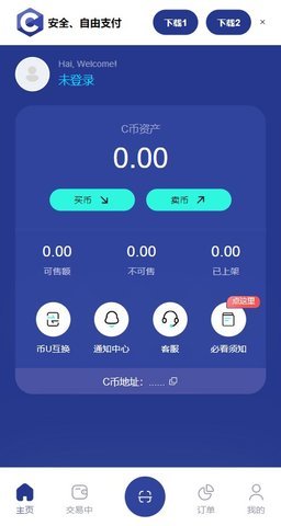 c币钱包官网下载