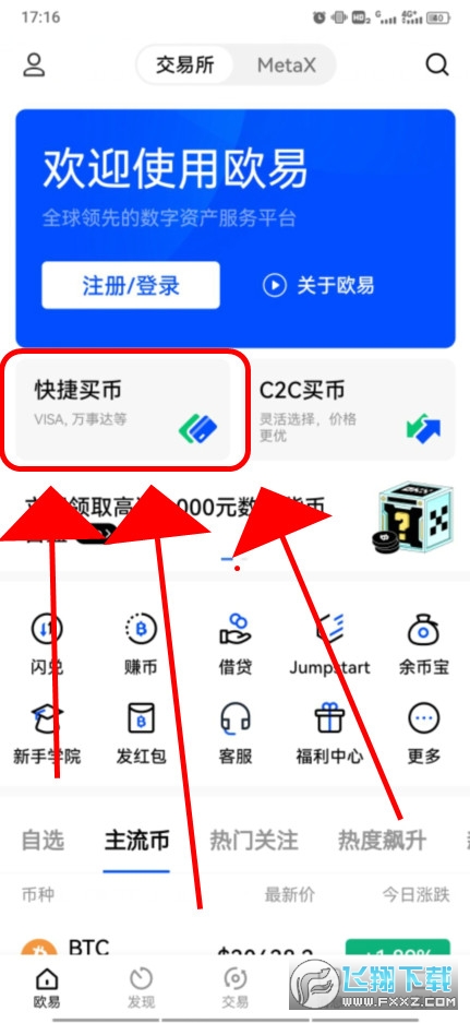 虚拟数字货币交易所app下载官方最新版