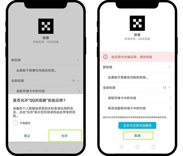 欧交易所app官方版手机无法安装解决方法