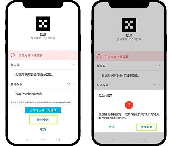欧交易所app官方版手机无法安装解决方法  第2张