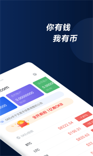 oe交易所app下载官方网_oex交易平台app下载手机版  第2张
