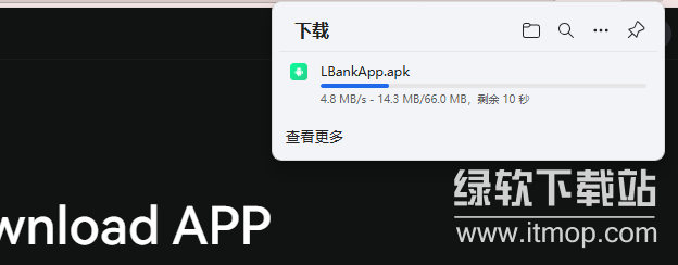 蓝贝壳交易所怎么下载app？蓝贝壳交易所下载教程最新版  第6张