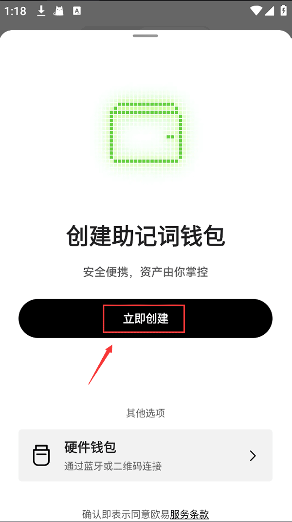 USDT交易所钱包 v6.139.0 2025最新安卓版  第2张