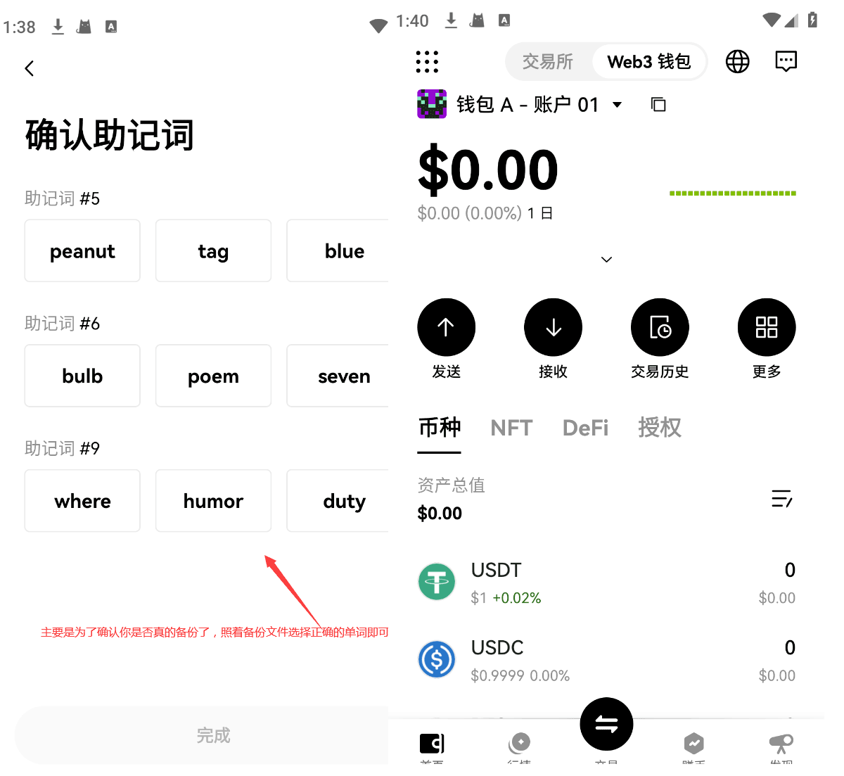USDT交易所钱包 v6.139.0 2025最新安卓版  第8张