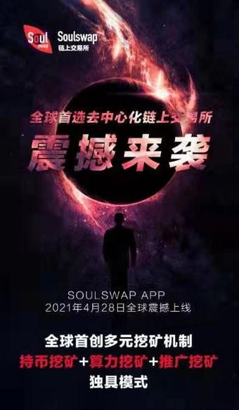 SoulSwap交易所官网下载  第1张
