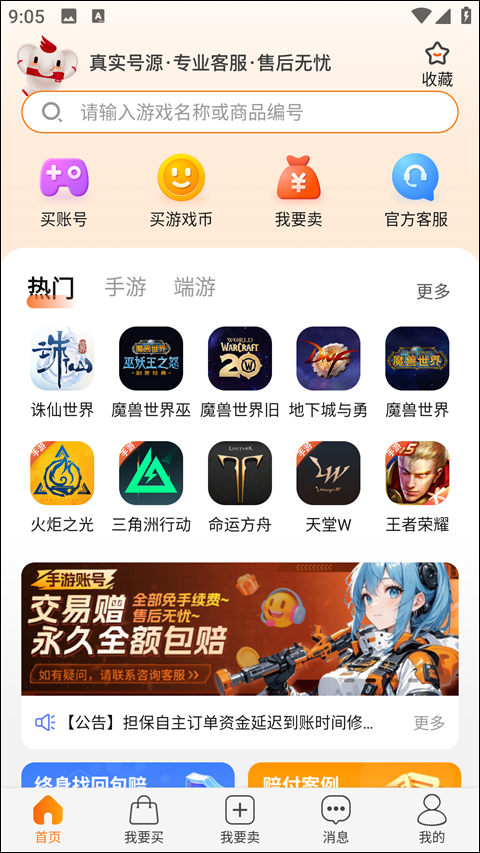 dd373游戏交易平台app  第2张