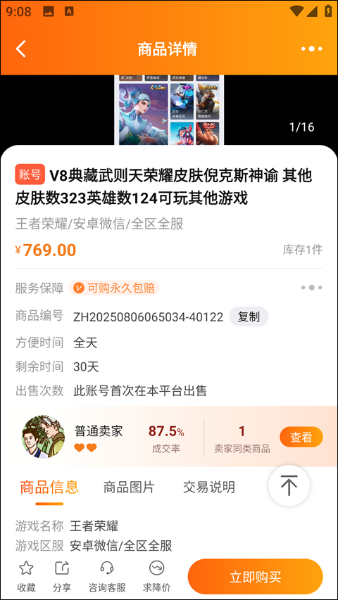 dd373游戏交易平台app  第5张