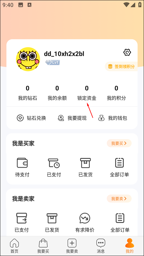 dd373游戏交易平台app  第7张
