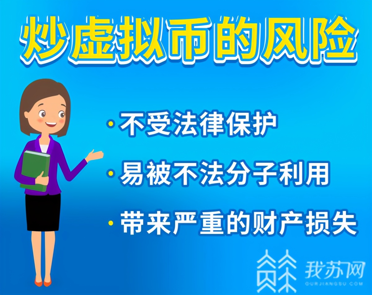 “虚拟币”投资让你一夜暴富？警方提醒“坑”太多