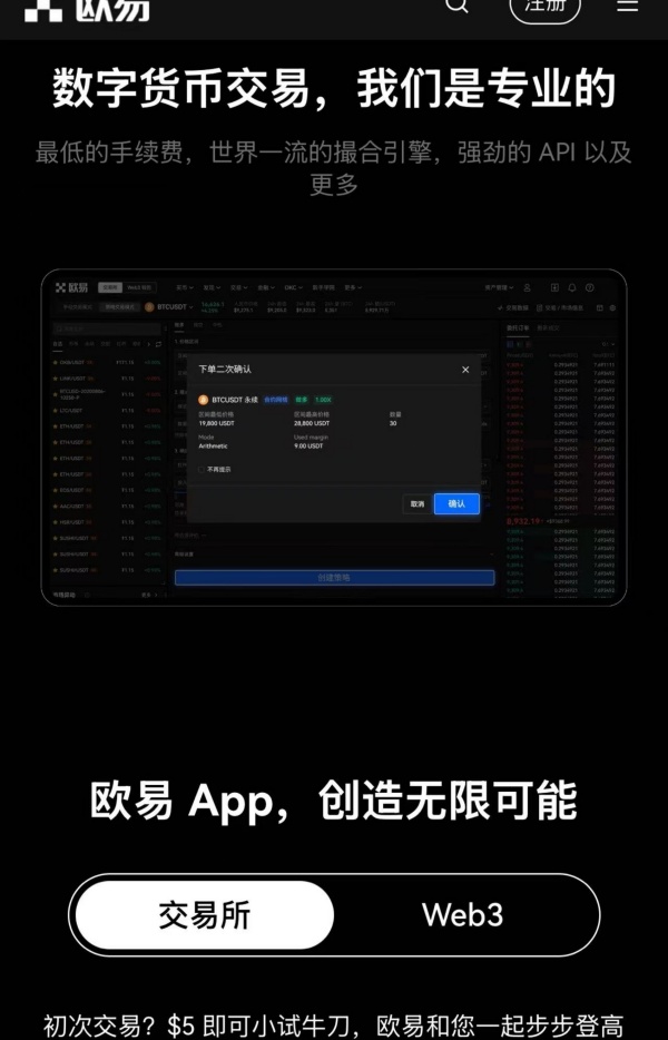 oe官网下载app(交易所虚拟币app)  第4张