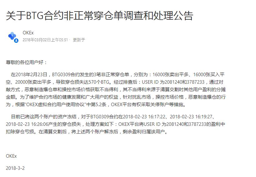 OKEx公众号违规被封，交易所用户因恶意制造爆仓账号遭冻结  第3张