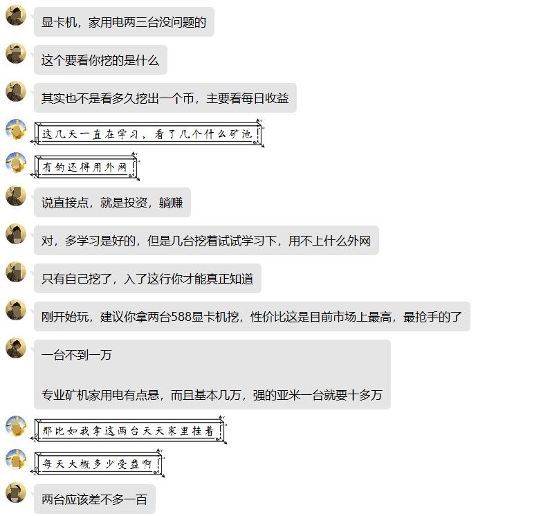 购买虚拟货币“挖矿”能“躺赚”？律师提醒：涉嫌违法、隐患重重  第3张