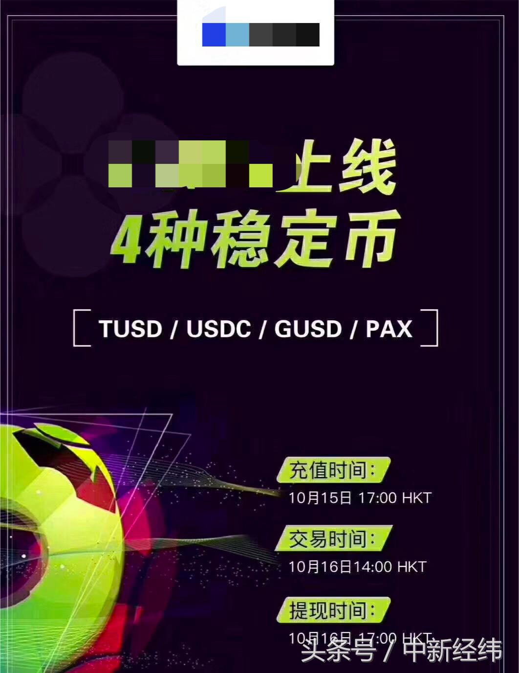 USDT暴跌，稳定币还是韭菜们的“救命稻草”吗？  第2张