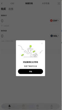 solana官方下载最新版 v6.135.0安卓版  第3张