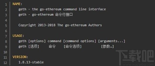 Geth(以太坊挖矿软件) v1.10.3 官方版  第8张