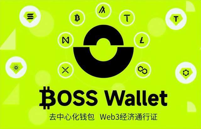 虚拟货币钱包BOSS Wallet：创新领导者革新您的web3数字资产  第1张