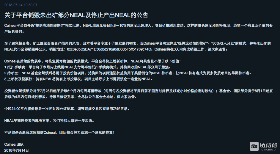 【链得得深扒】“交易挖矿”交易所Coineal大败局，15天的短命繁荣  第8张