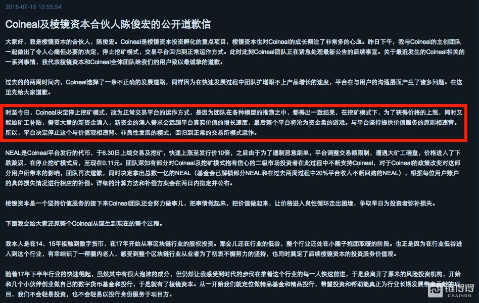 【链得得深扒】“交易挖矿”交易所Coineal大败局，15天的短命繁荣  第9张