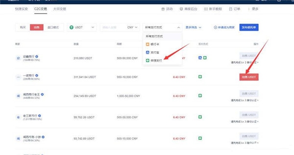 欧易交易所怎么提现到微信？  第6张