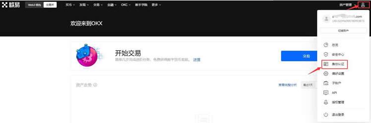 欧义交易平台app下载官网 ouyi交易所app官方版  第9张