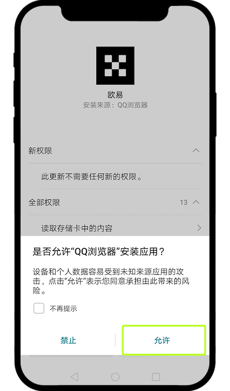 OE官方平台下载链接 欧易交易所正规App入口  第2张
