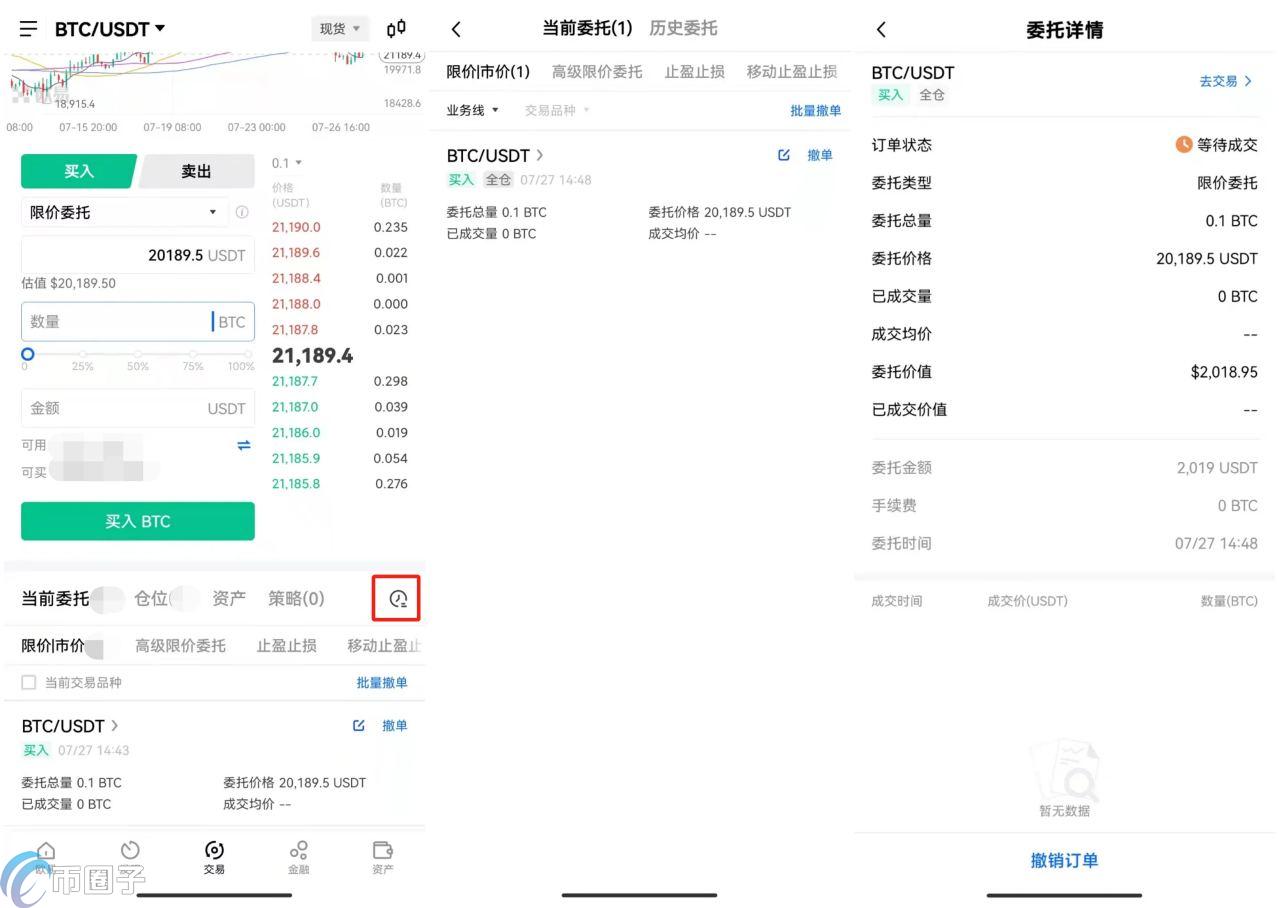 OKEX欧易交易所苹果版的IOS下载教程  第12张