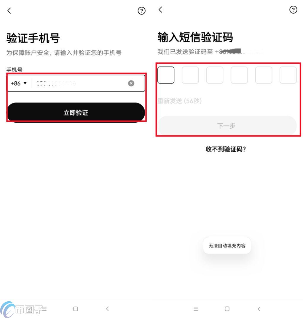 OKEX欧易交易所苹果版的IOS下载教程  第7张