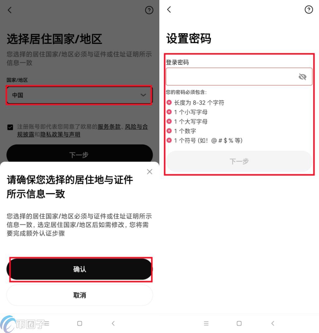 OKEX欧易交易所苹果版的IOS下载教程  第8张