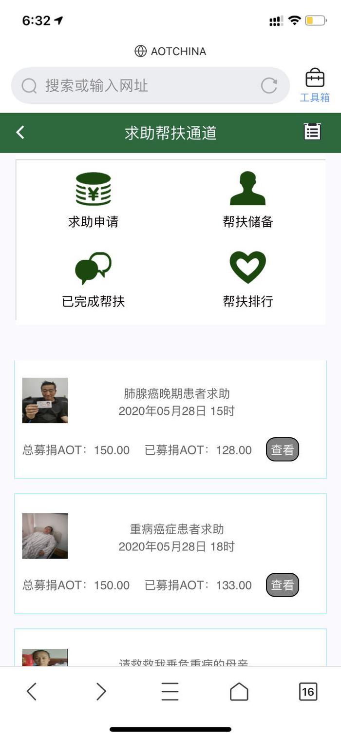 仿照传销环保币，慈善币撒网敛财  第3张