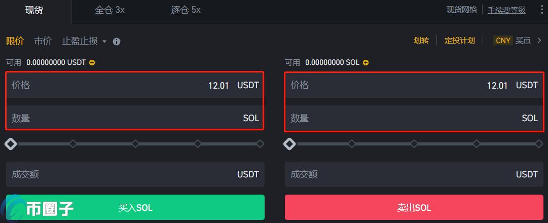 SOL币怎么买？SOL币买入和交易教程全解析  第7张